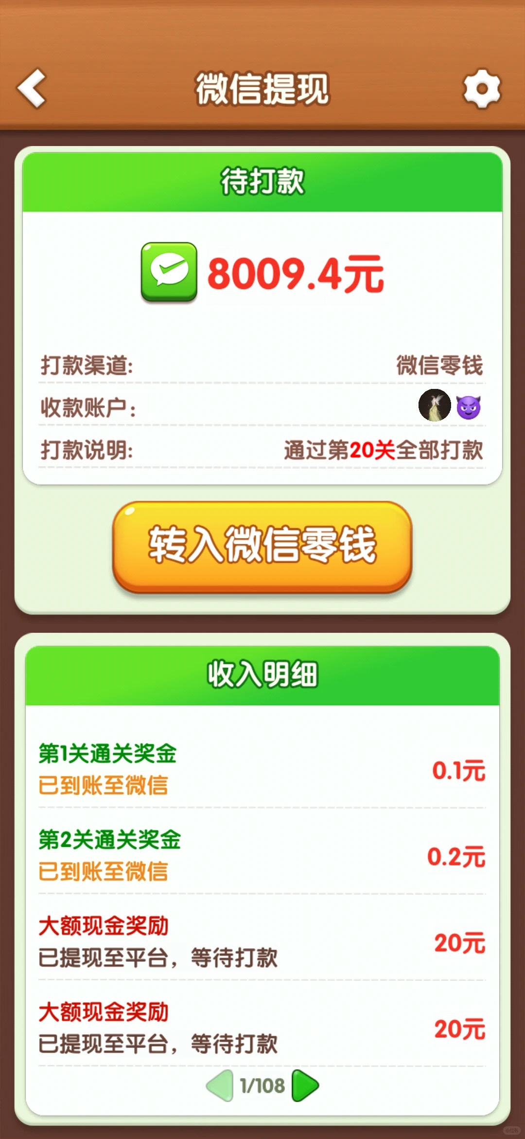 无聊打假薅羊毛小游戏10