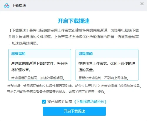 百度网盘无会员提升下载速度
