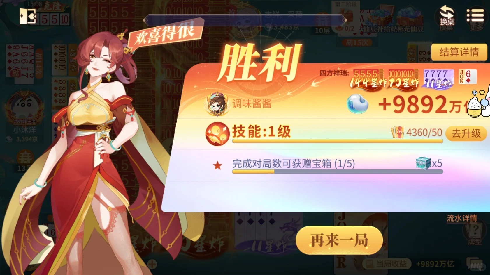 被欢喜斗地主 CPU啦