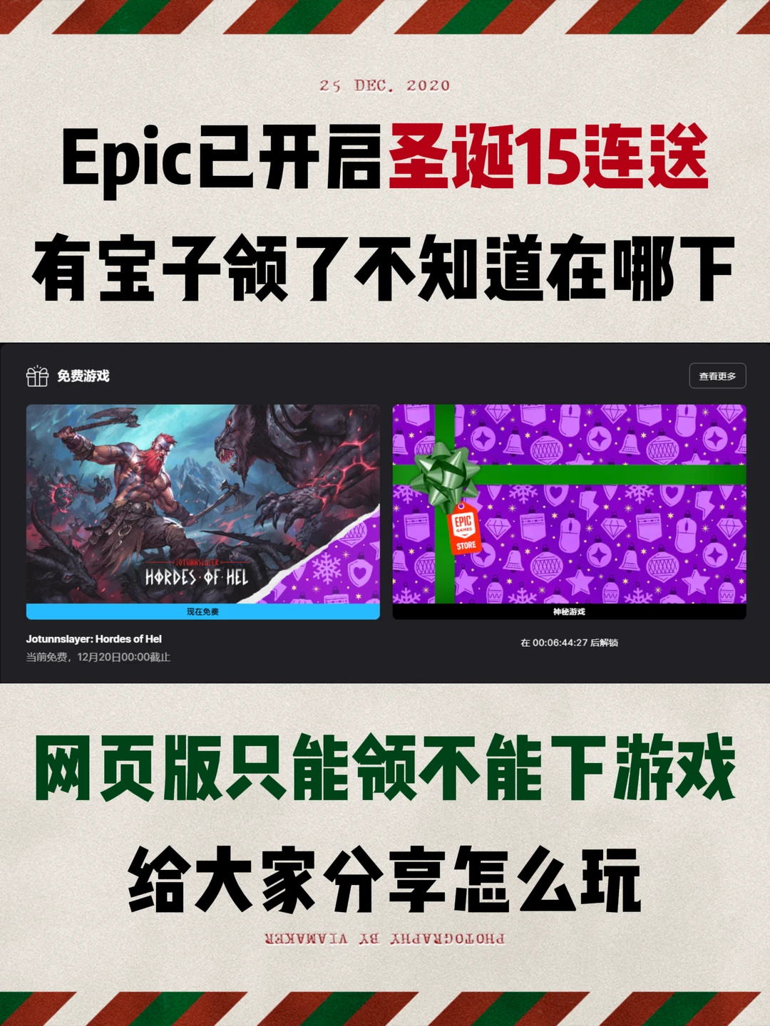 Epic圣诞喜加15！怎么领？领了在哪下载游戏