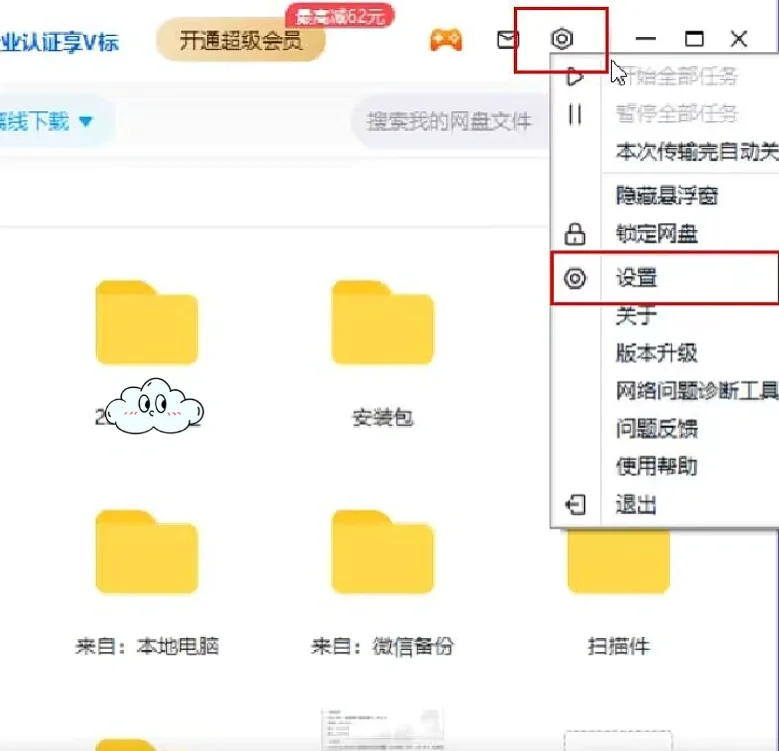 不用会员也能快速下载网盘资源