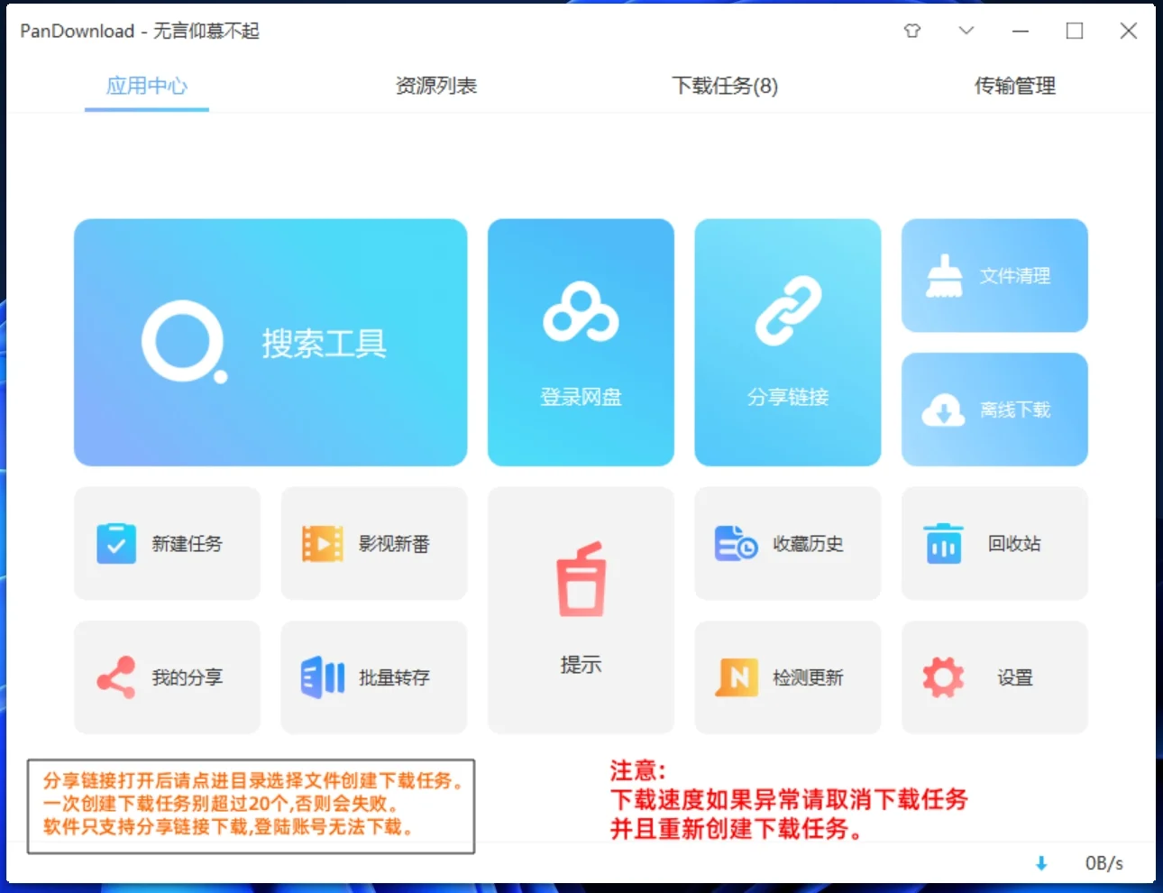 百度网盘不限速软件PanDownload满速SVIP