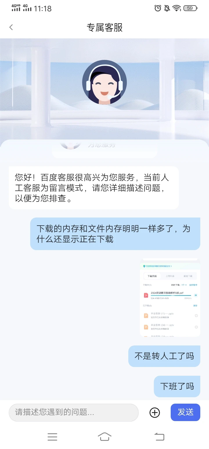 百度网盘下载文件