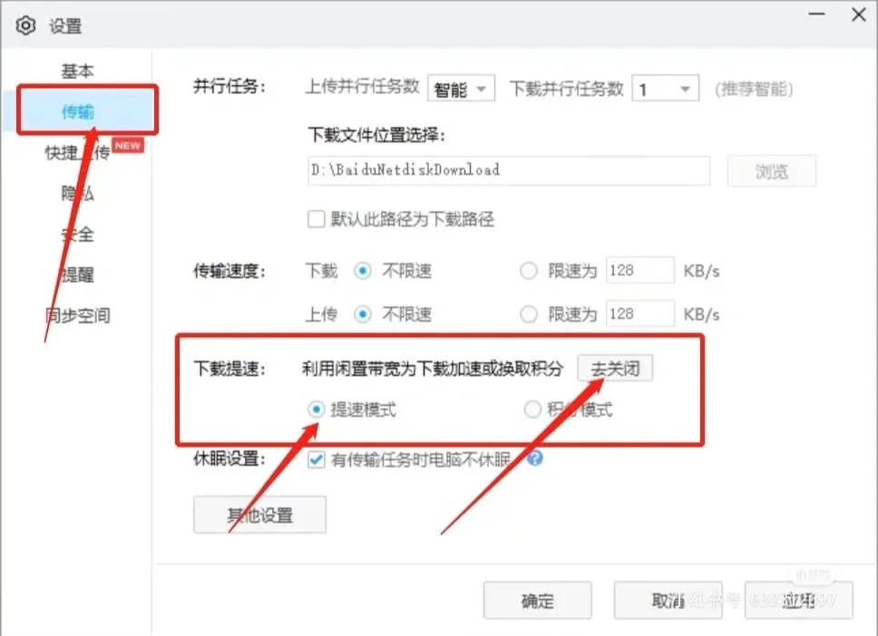 百度网盘免费提速方法!
