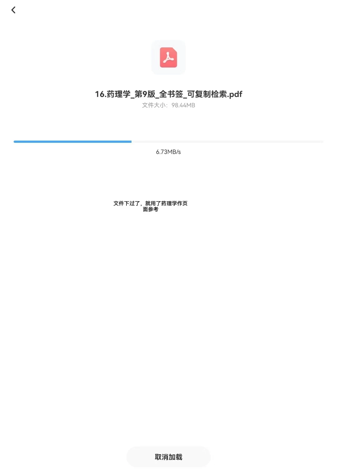 百度网盘文件快速下载小技巧