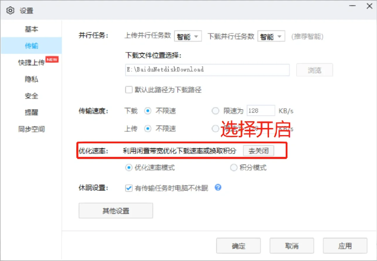 百度网盘加速下载