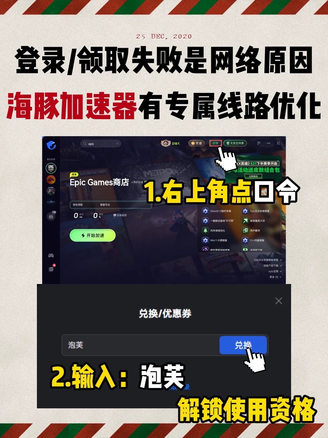 Epic圣诞喜加15！怎么领？领了在哪下载游戏