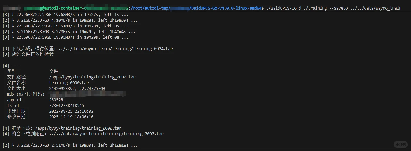 从百度网盘里往服务器上下载数据集