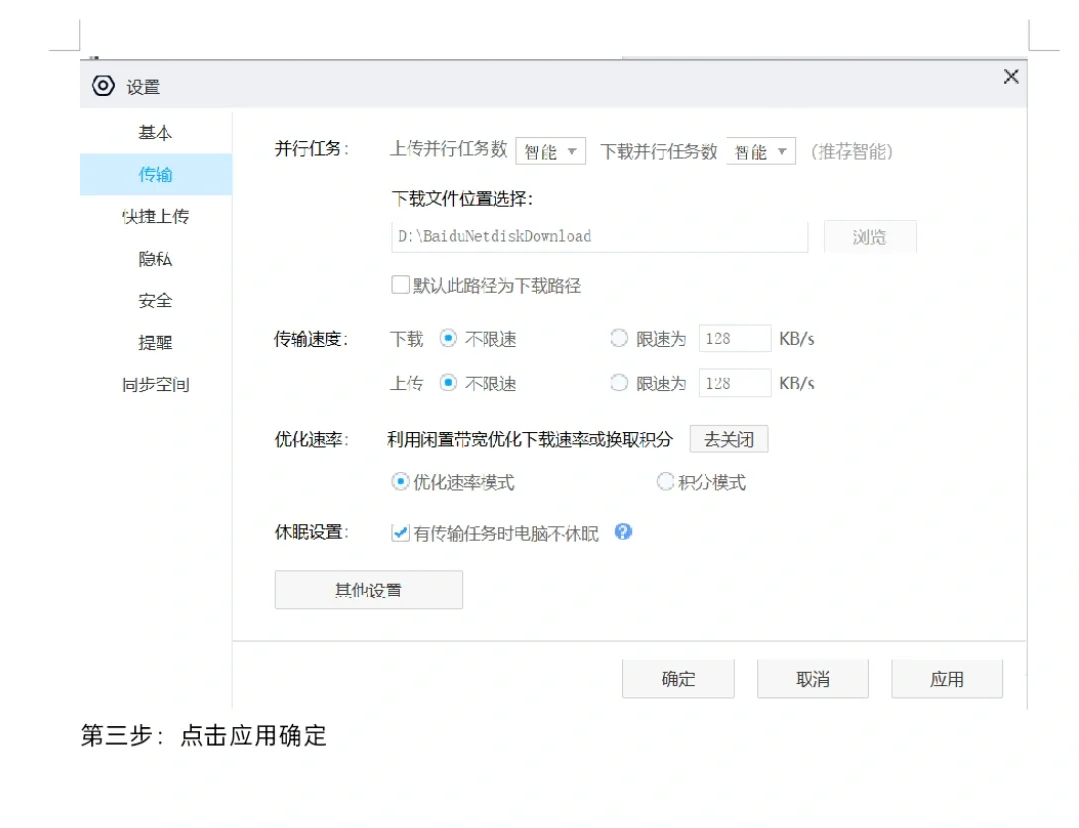 设置这些加快百度网盘下载速度