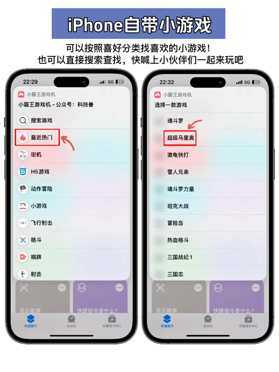 太上头了❗iPhone自带童年小游戏超好玩！