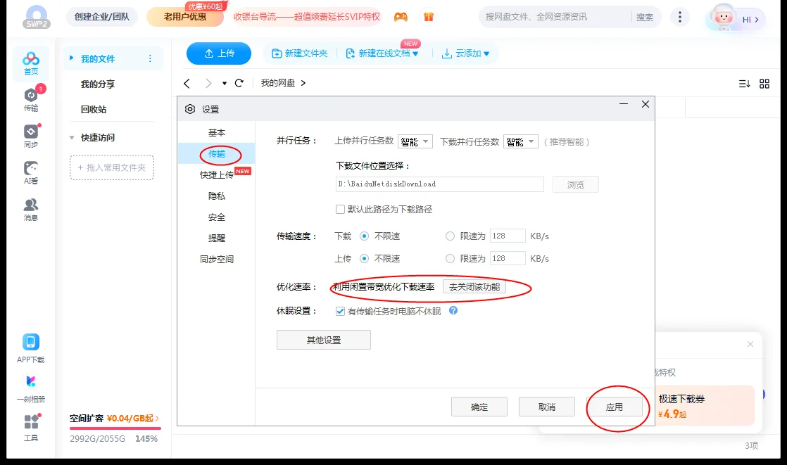 百度网盘下载加速方法免费