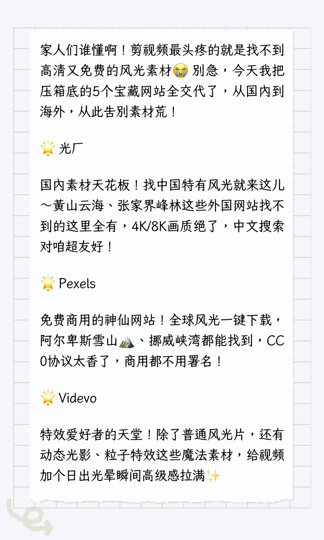 私藏风光素材库 5个网站让视频美如电影