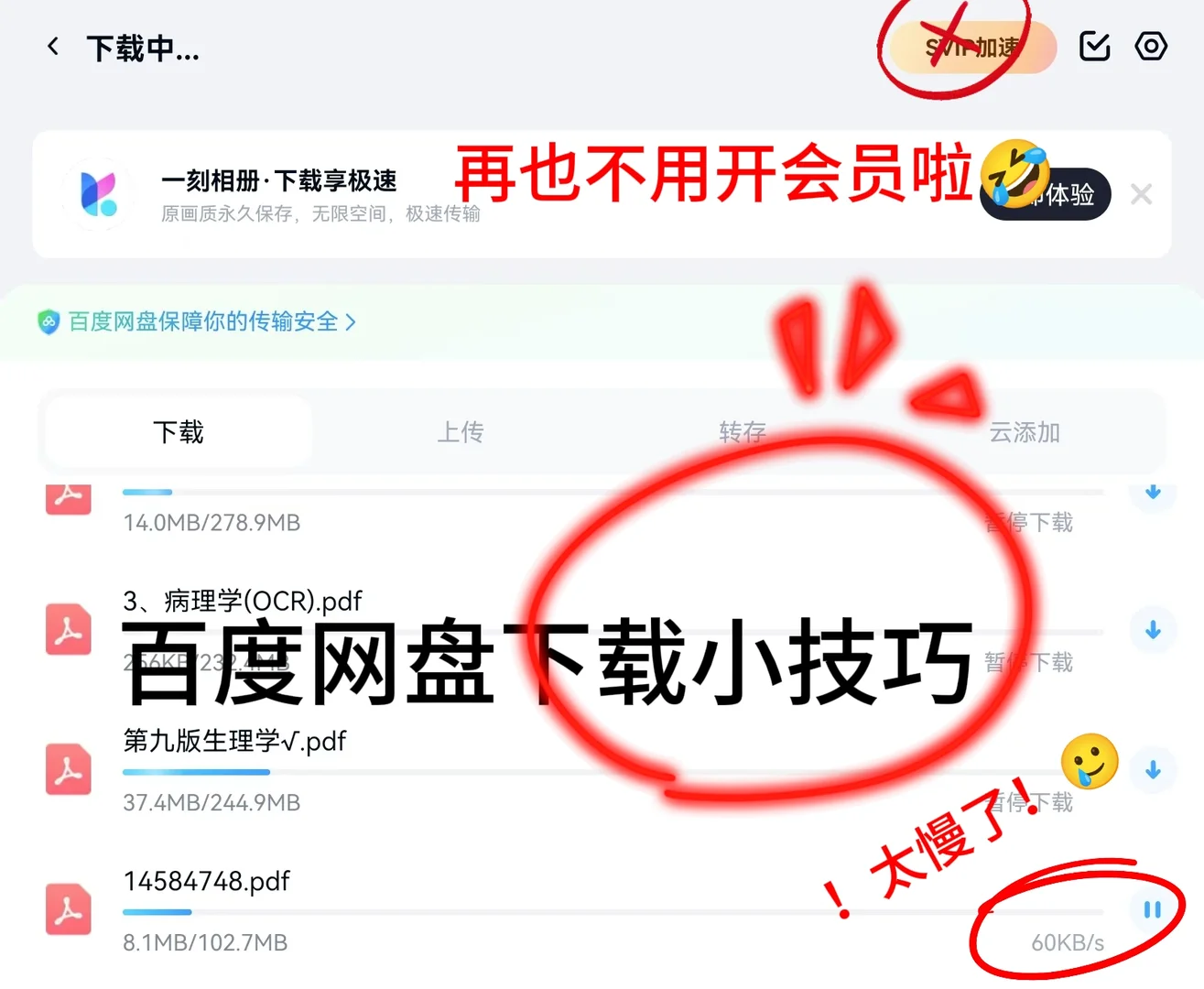 百度网盘文件快速下载小技巧