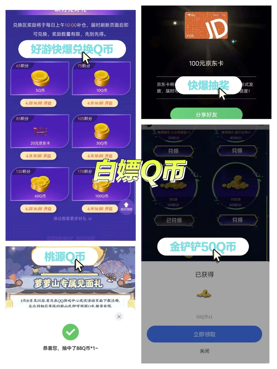 ooo！！！果然Q币还是白嫖的香，快爆100Q币来咯