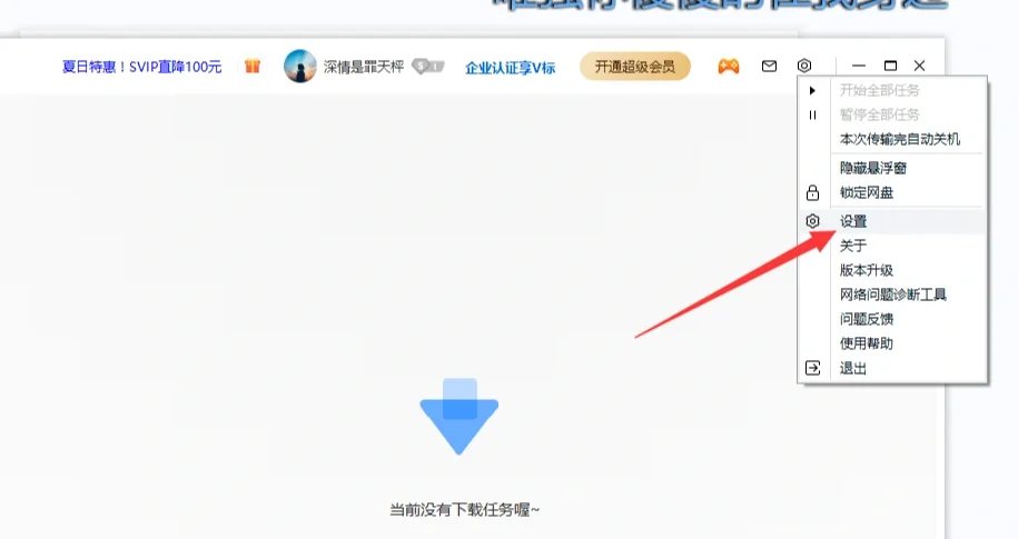 百度网盘不开会员怎么提速~