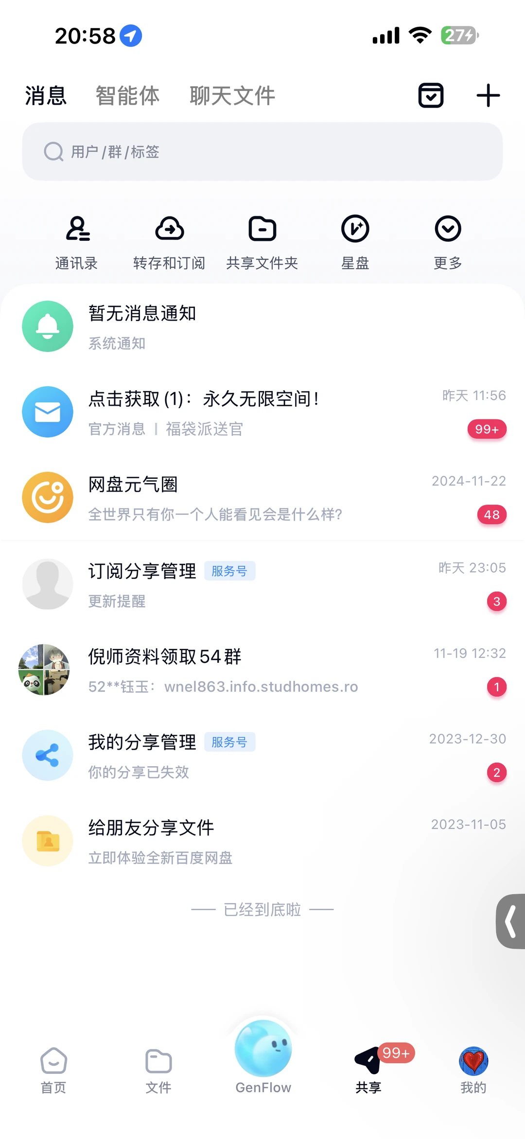 百度网盘用着太香了