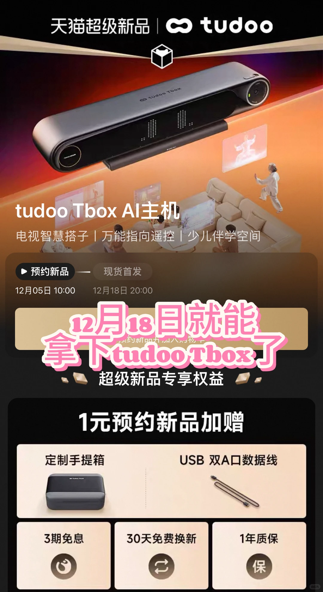 一件能搞定全家的新年礼物——tudoo Tbox