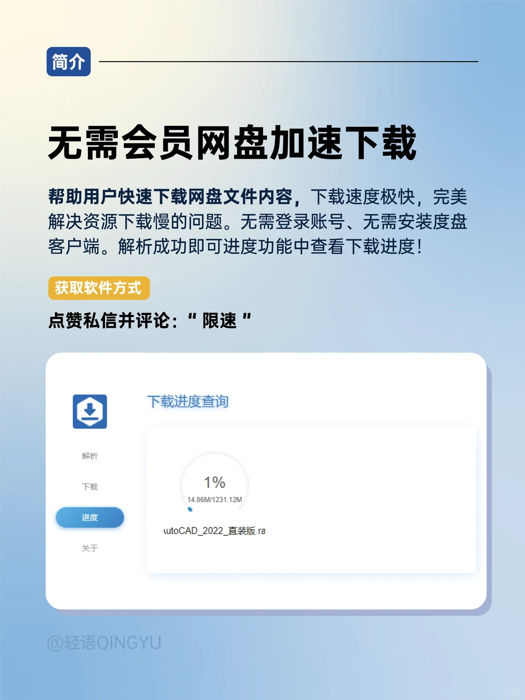 干货！无需会员网盘满速下载的方法！