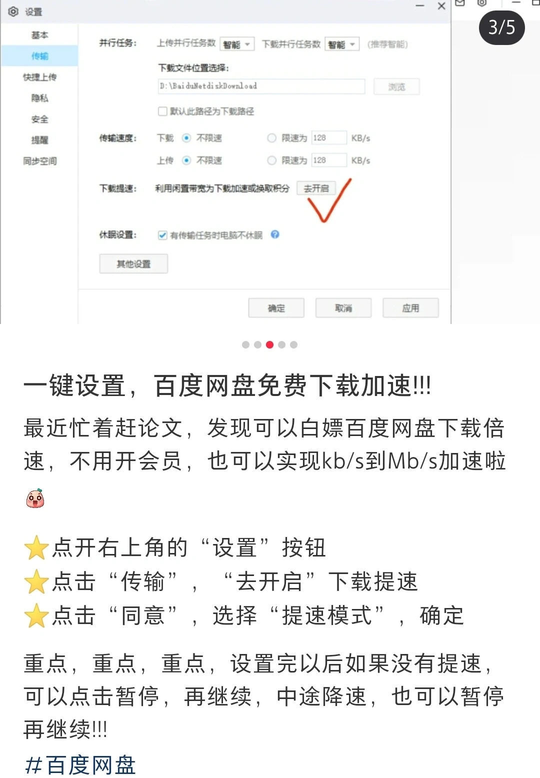百度网盘下载文件倍速方法