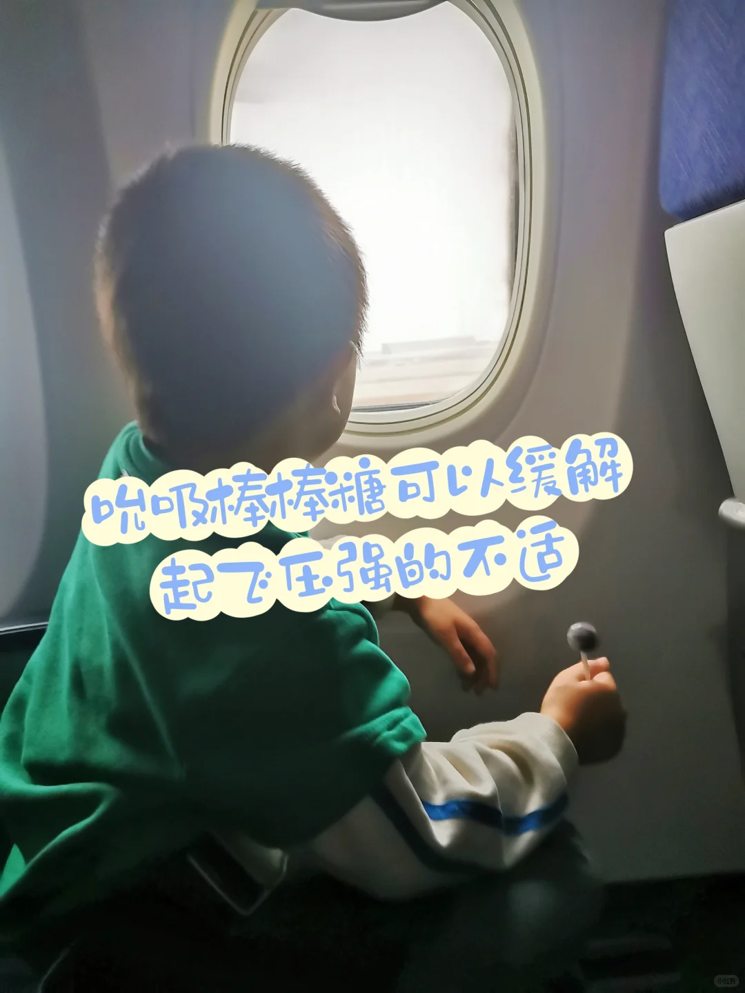 带3岁娃第一次坐4小时飞机上做对的7件事！