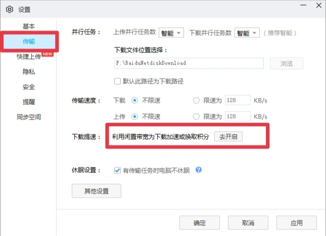百度网盘下载不限速 亲测有效 纯干货❗❗