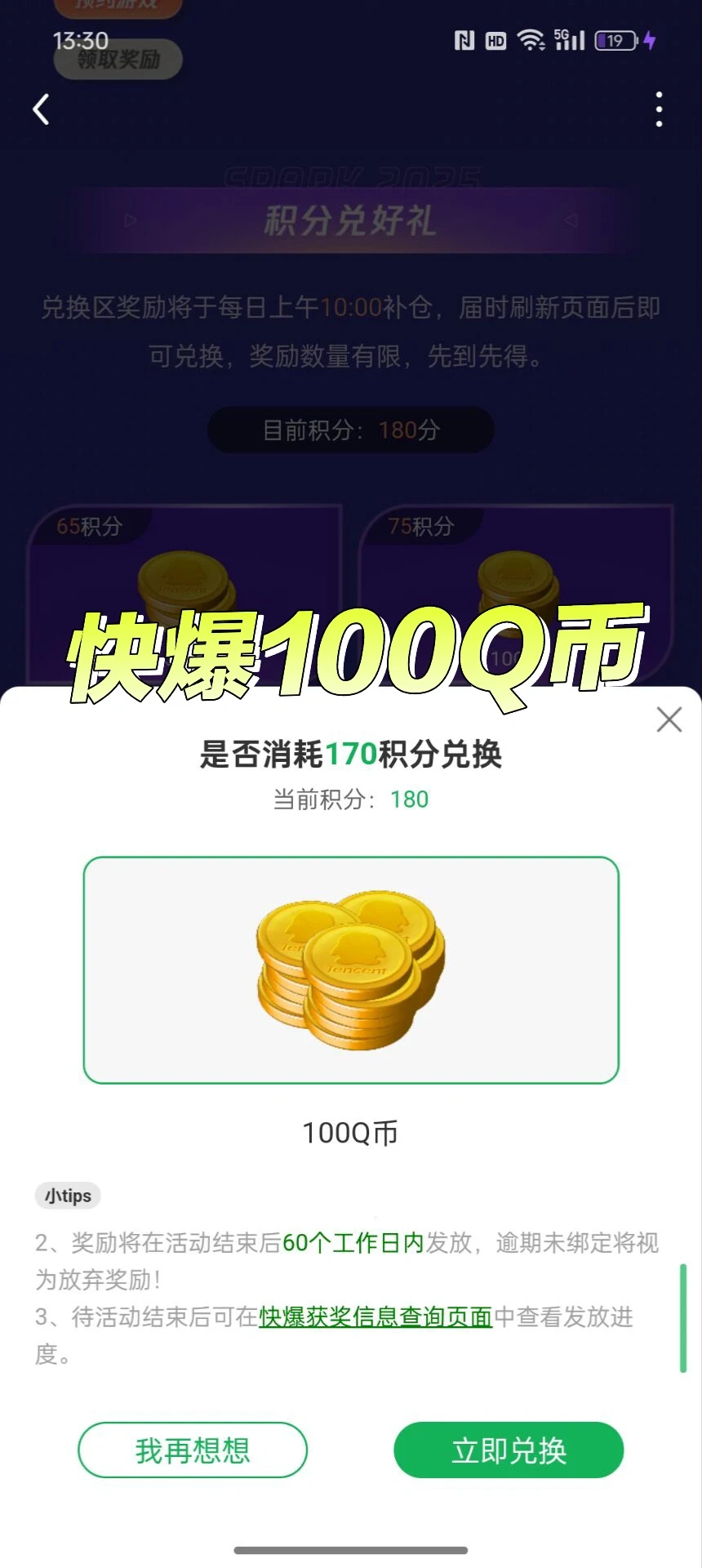 ooo！！！果然Q币还是白嫖的香，快爆100Q币来咯