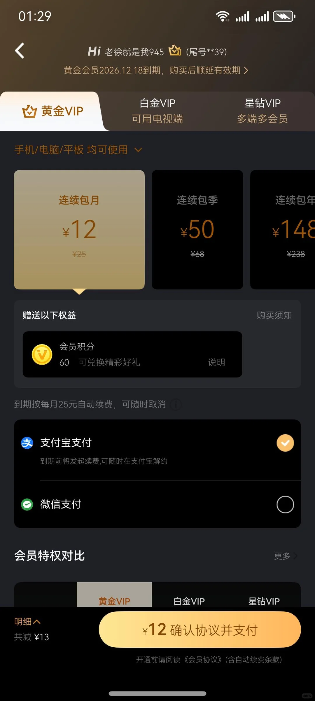 鸿蒙日日新VIP年卡换爱奇艺会员 哈哈