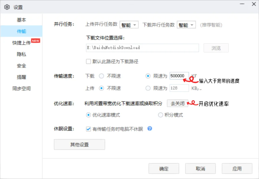 『分享』网盘下载慢怎么办
