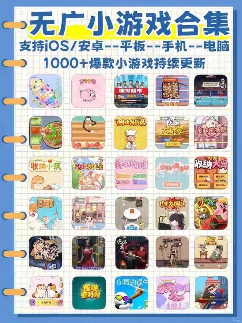 1000+无广小游戏合集