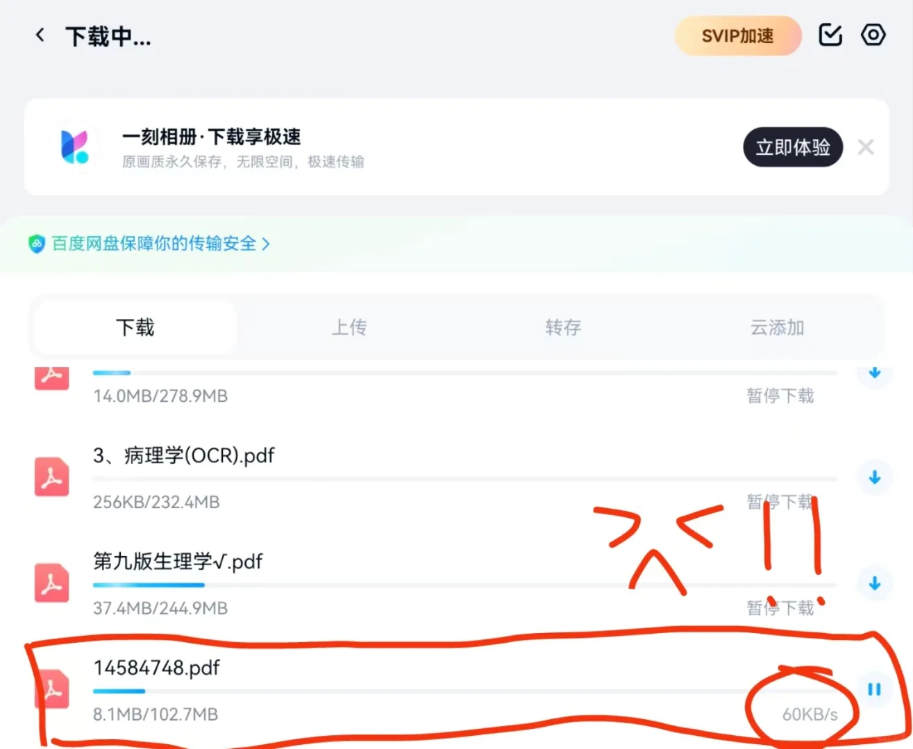 百度网盘文件快速下载小技巧