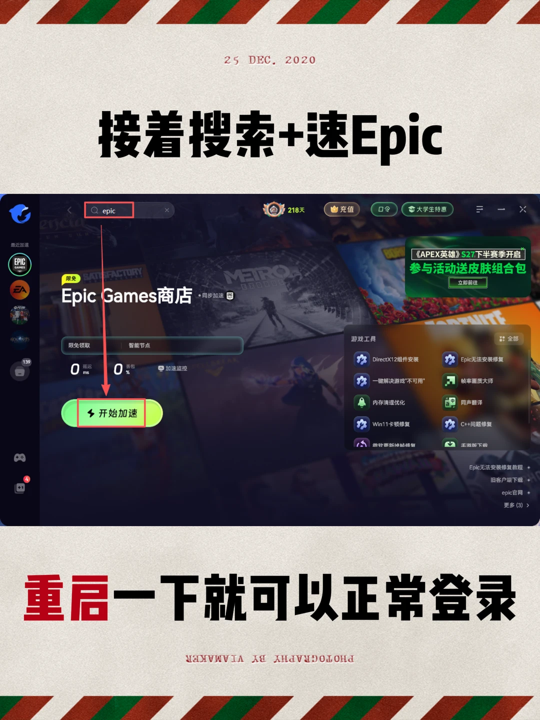 Epic圣诞喜加15！怎么领？领了在哪下载游戏