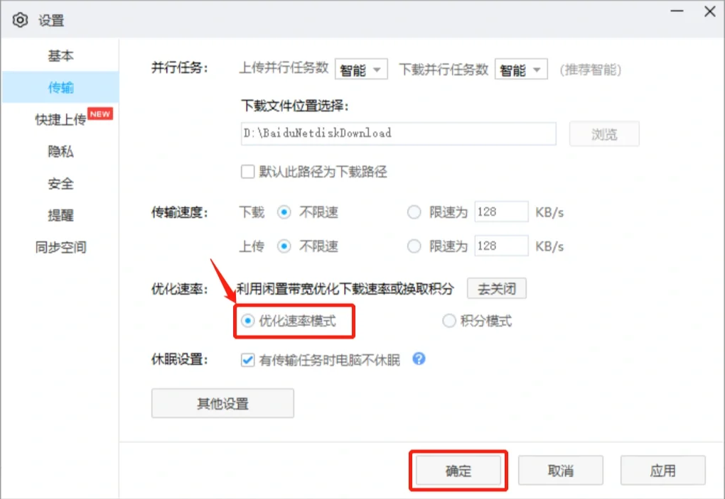 百度网盘下载免费提速小妙招