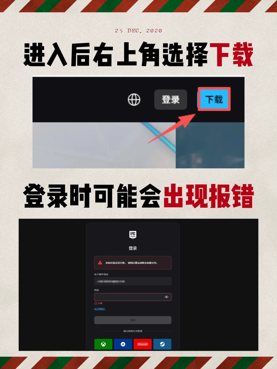 Epic圣诞喜加15！怎么领？领了在哪下载游戏