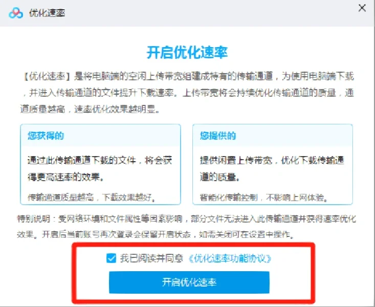 百度网盘免费提速