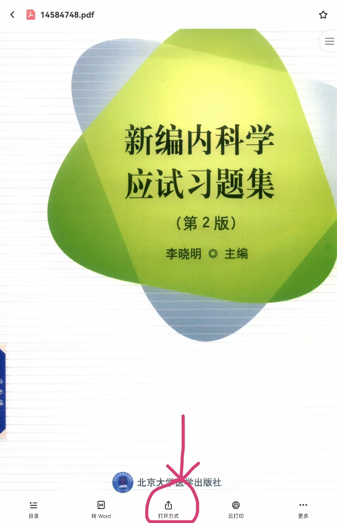 百度网盘文件快速下载小技巧