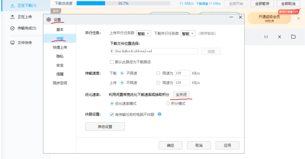 百度网盘资源下载提速技巧