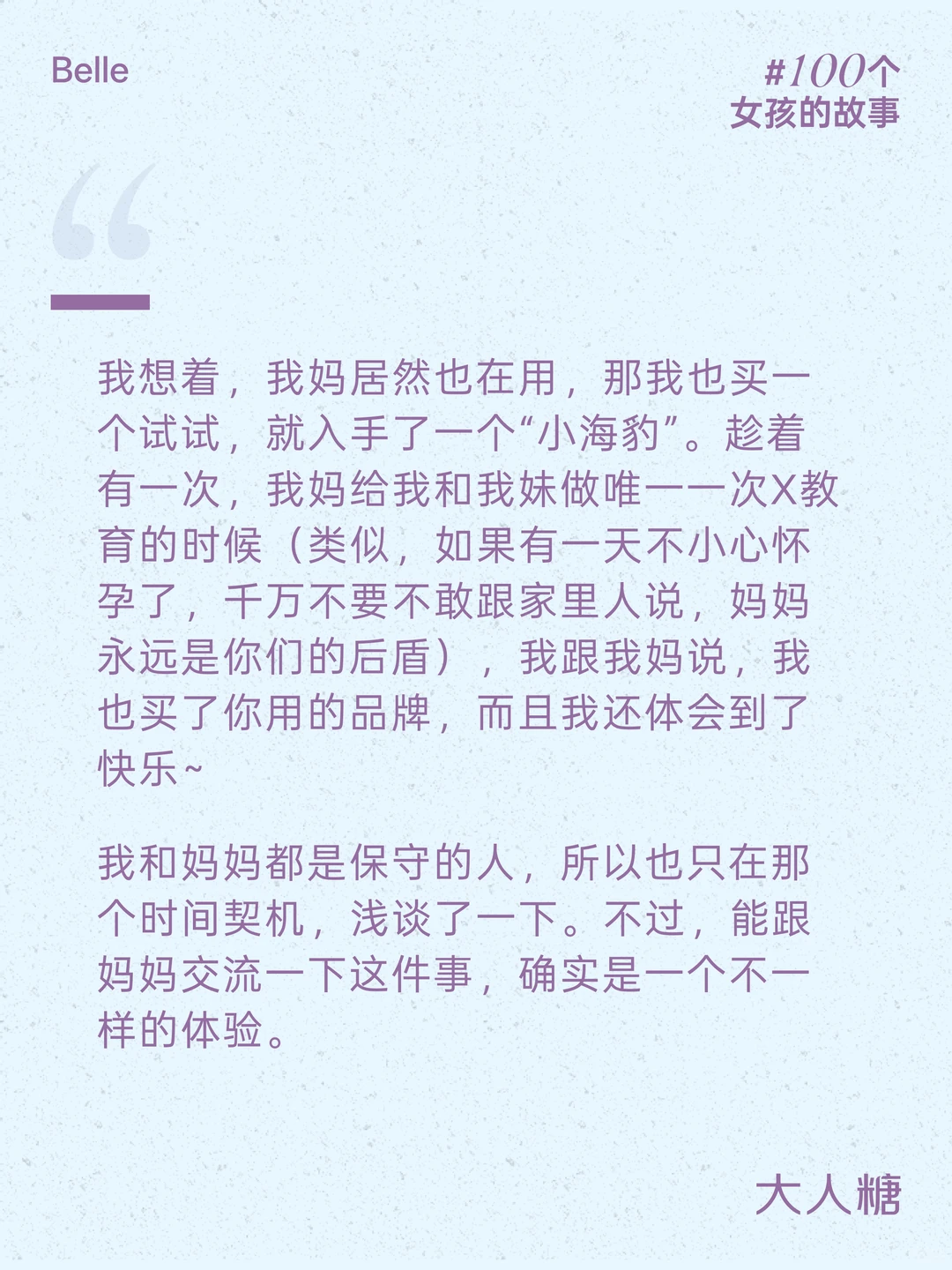 成年以后，我和妈妈坦诚聊性