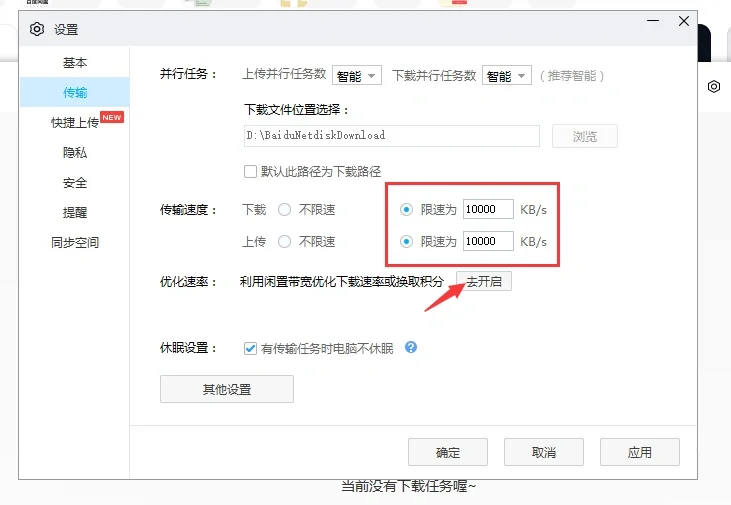 百度网盘不开会员怎么提速~