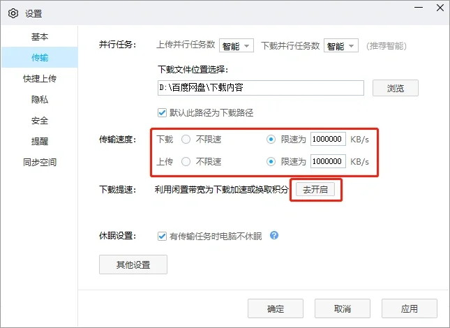 百度网盘无会员提升下载速度