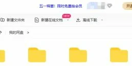 百度非会员下载提速