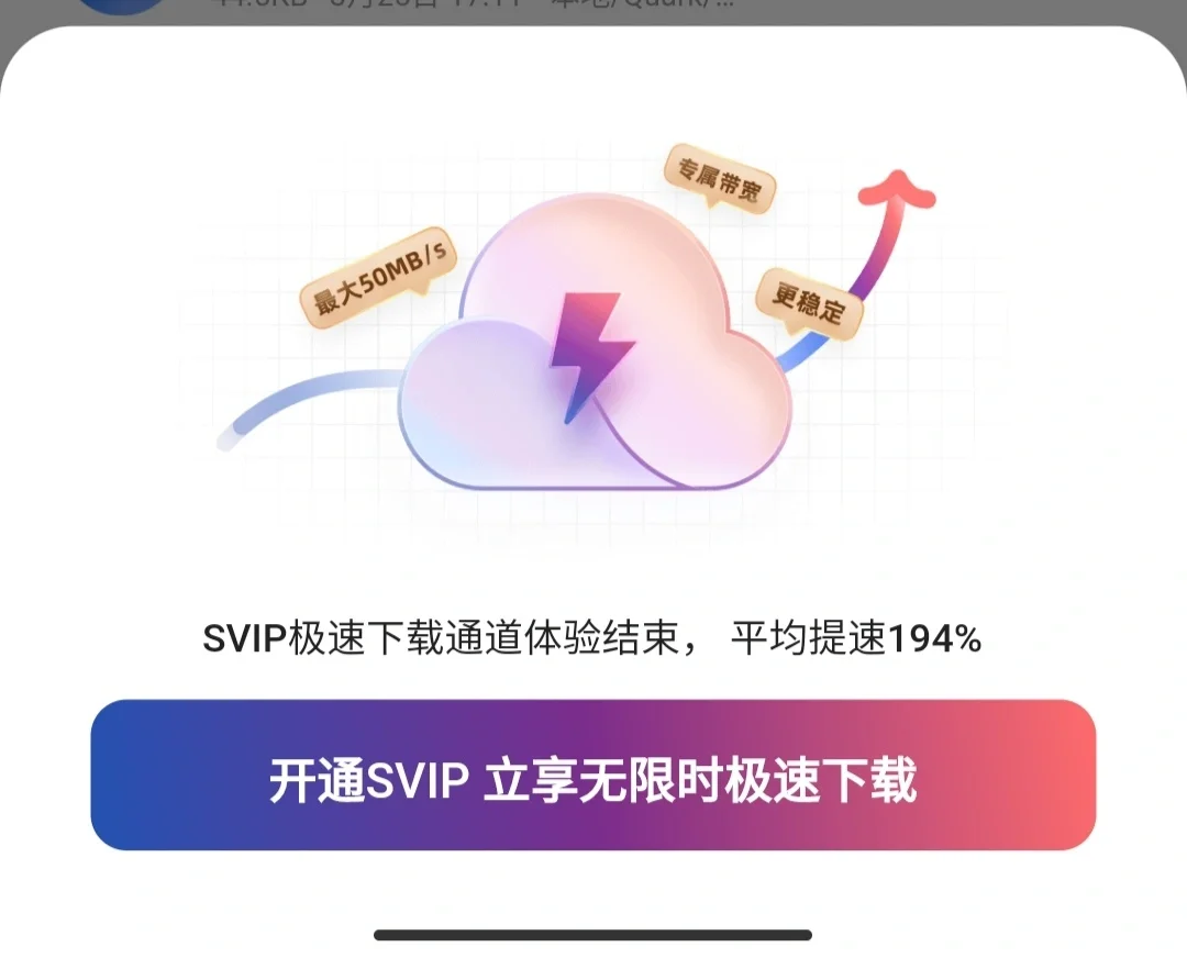 迷惑的网盘下载速度