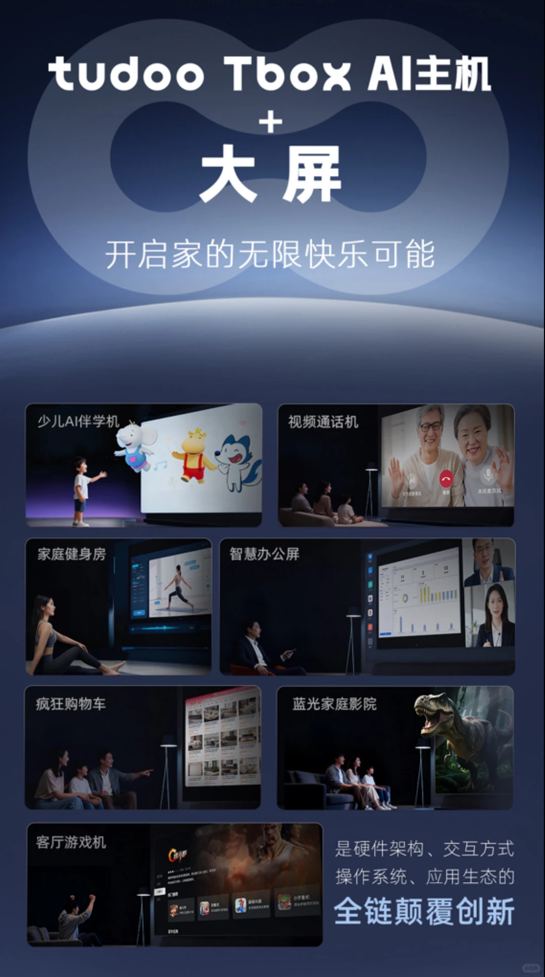 一件能搞定全家的新年礼物——tudoo Tbox