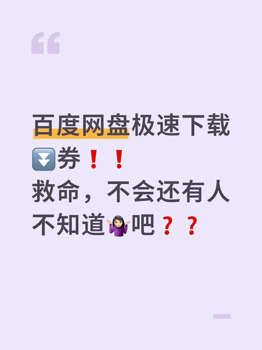 一招教你网盘极速下载自由❗❗
