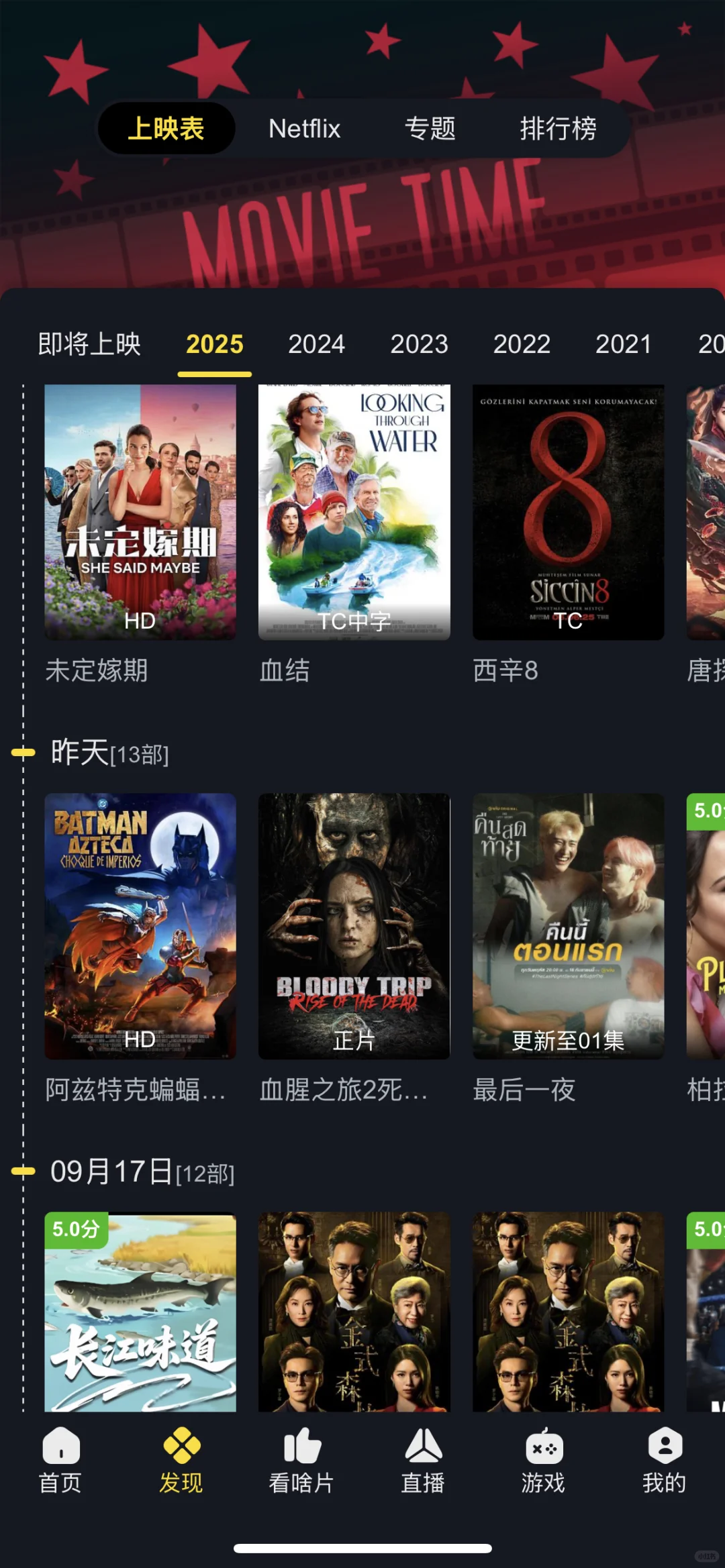 昨天没看，今天看什么？🎬