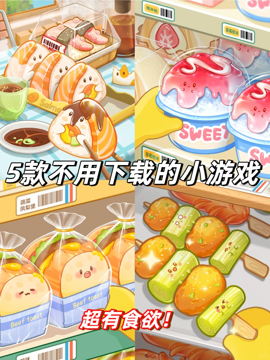 爆炸可爱❗️❗️5个不用下载的小游戏🍡