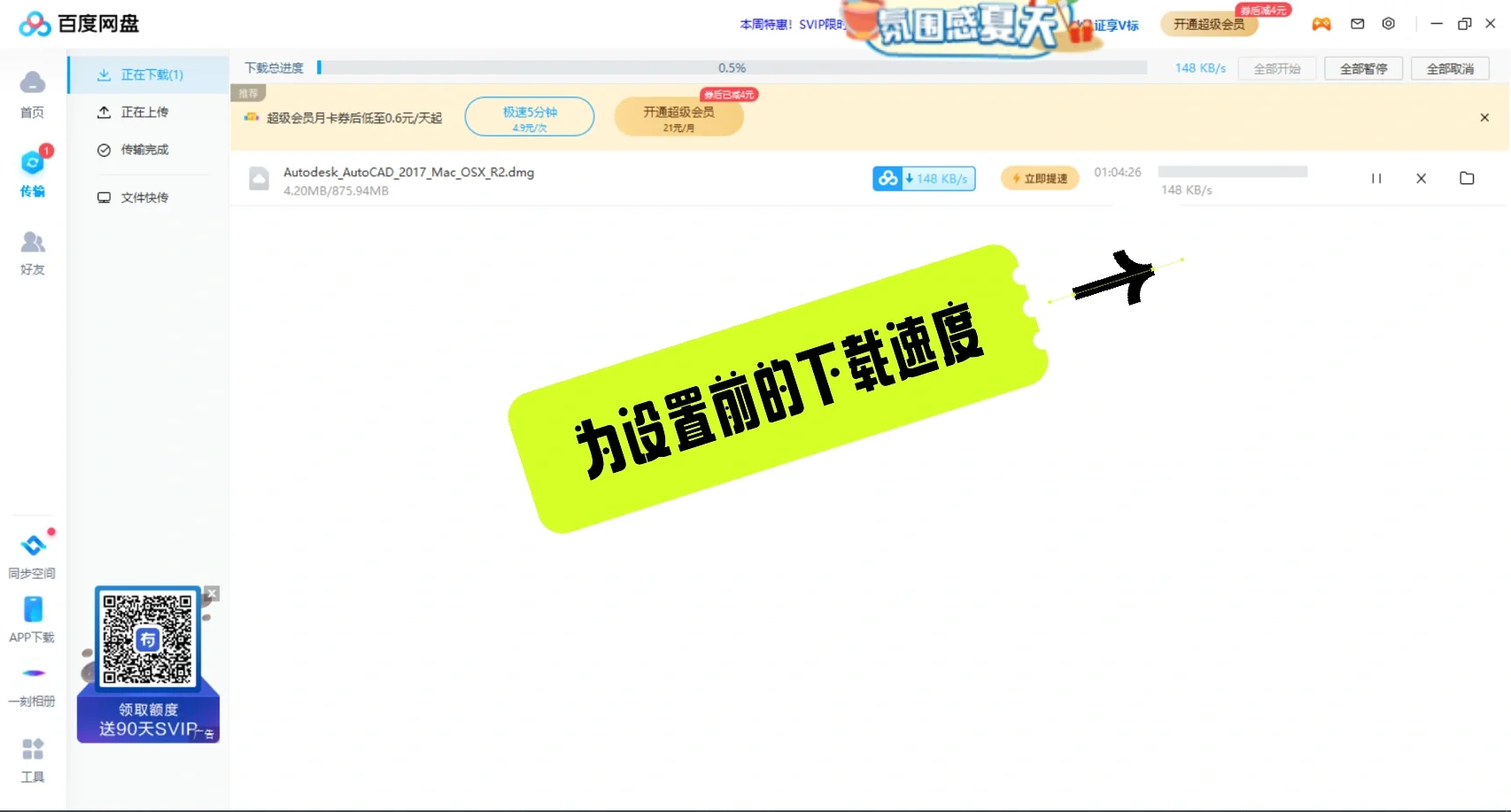 免费百度网盘会员你真的不点赞收藏嘛