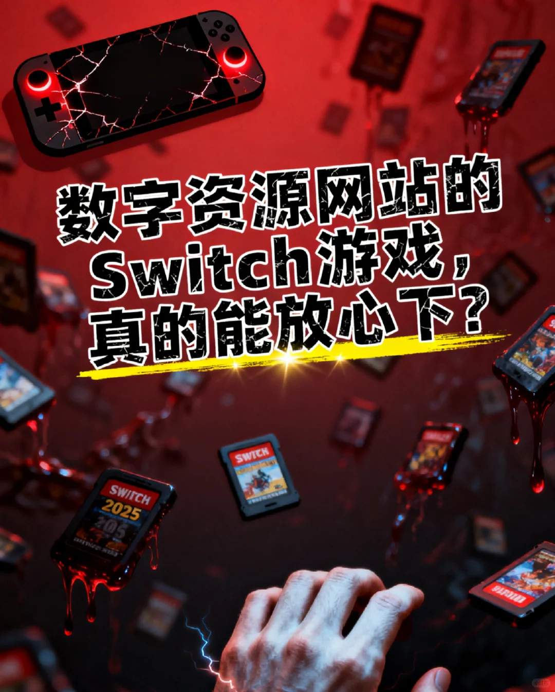 Switch游戏ns2025合集大全TX