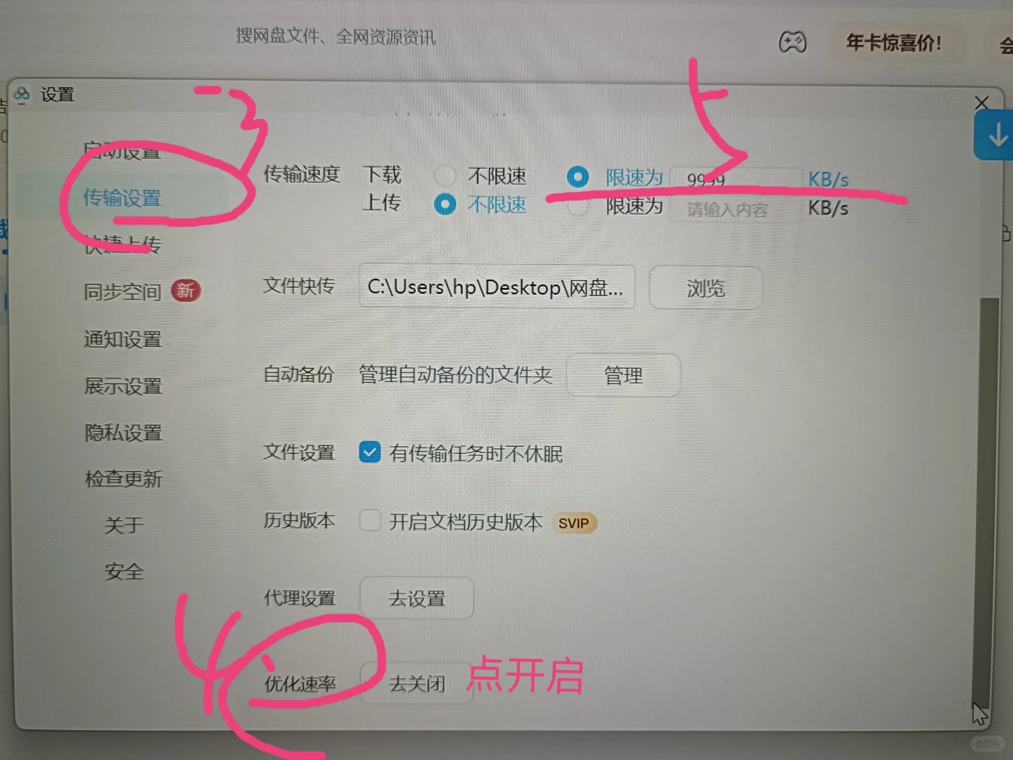 谁懂在网盘下载软件不用会员也能提速