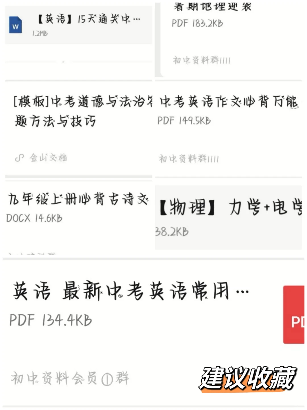 2025初中教辅资料包、网盘文件资料分享！