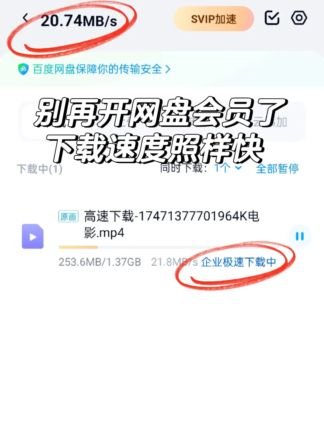 听劝！网盘下载文件根本没必要开会员